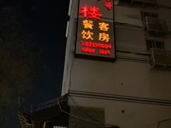 -同庆楼(大钟寺店)