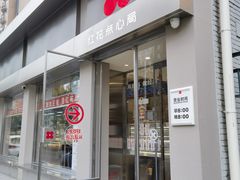 -红花点心局(大观园店)