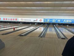 -广州保龄球馆(广州天河体育中心店)