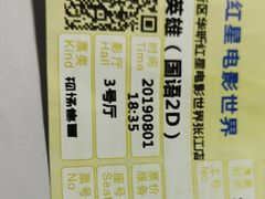 -红星电影世界上海张江绿地店