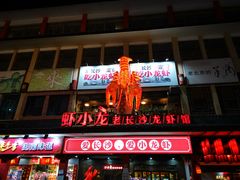 门面-虾小龙老长沙龙虾馆(坡子街店)