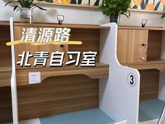 -北青自习室(清源路店)