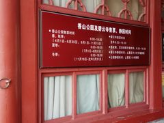 -香山公园-东宫门售票处