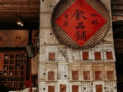 -悟饮门市景店