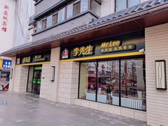 门面-李先生牛肉面(长春红旗街店)