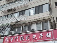 -津门张记包子铺(华昌道店)