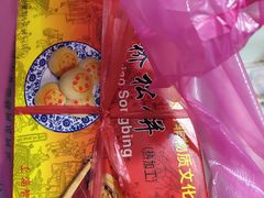 -高桥小香松糕