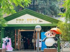 -轩客会(熊猫书店)