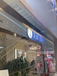 -美丽田园