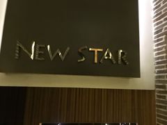 -纽斯桑拿会所(东绣路店)