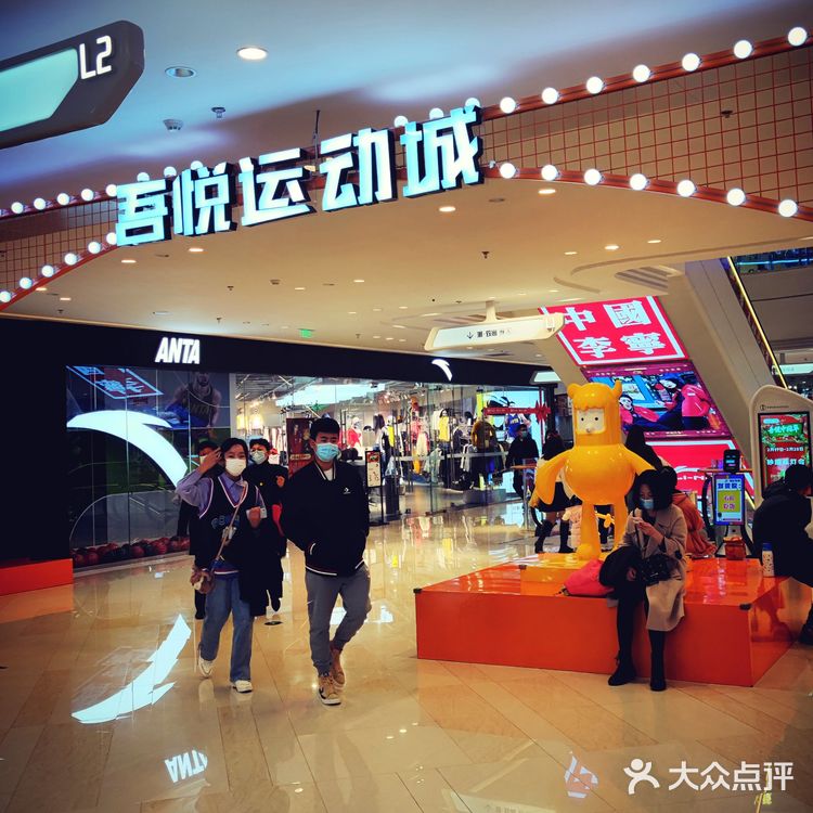 津南吾悦广场逛吃测评