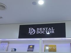 -牙博士口腔品牌连锁(杨浦店)