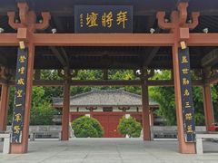 -拜将坛