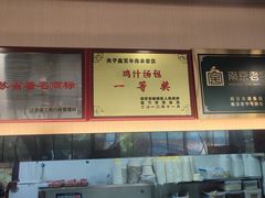 -鸡鸣汤包(红山动物园店)