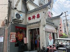 -忆外婆徐州菜·地锅鸡·生日宴(吴庄店)