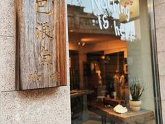 -巴浪鱼咖啡馆 Local Fish