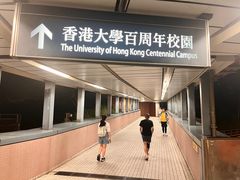 -香港大学