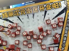 -第一绮丽次元街区
