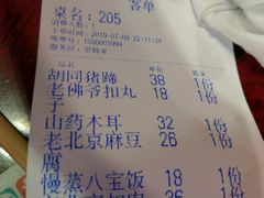 账单-前门故事烤鸭店(十里河店)