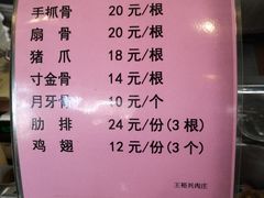 菜单-王裕興肉莊(南禅寺店)