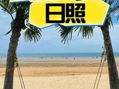 -日照灯塔风景区