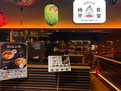 -양평식당·杨平食堂(华贸店)