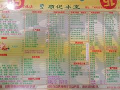 -顺记冰室(宝华路店)