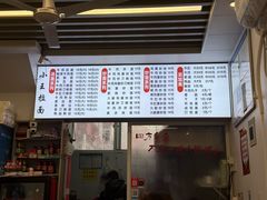 -小王拉面馆(颍上路店)