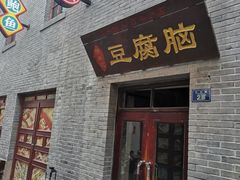 -劈柴院