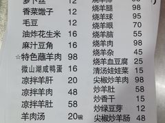 -三中高皇羊肉馆