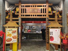 -卯时·龙光雅宴·精致锡帮菜(惠山古镇店)