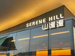 -山缓缓火锅(苏州仁恒仓街店)