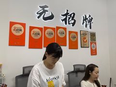-无招牌