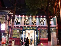 门面-和记粉馆(湘春路店)