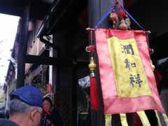 -润和祥小砵头甜酒酿