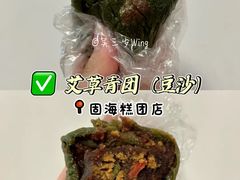 豆沙青团-固海糕团店