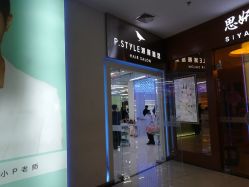 -P.STYLE 派斯造型