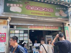 -澳门长洲糯米糍(柯打苏沙街店)