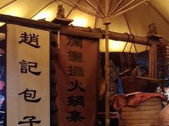 -烂摊摊火锅集市(河北总店)