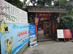 门面-土灶人家柴火鸡(彭州店)