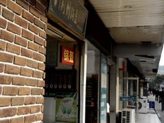 -荆楚任氏锅盔(紫阳路店)