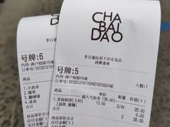 -茶百道(下沙宝龙二期店)