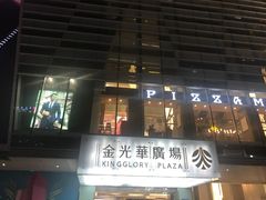 -金光华广场