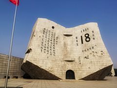 -沈阳“九·一八”历史博物馆