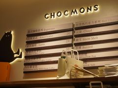 -CHOCMONS巧克怪兽(屏风街店)