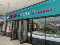 -秦香陕西食府(华贸天地店)