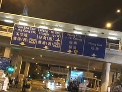 -油麻地果栏