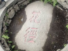 -庐山风景区花径公园