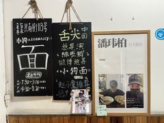 -小狗面馆(河东路店)