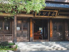 -香积寺